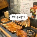 통삼겹&쪽갈비 | 부산 동래고기집 | 동래 쪽갈비 맛집 빡돈 통쪽갈비 , 두쪽세트 후기
