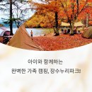 전북 장수누리파크, 아이와 함께할 수 있는 캠핑 명소