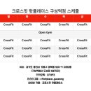 크로스핏핫플레이스구성역점 이미지