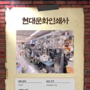 현대문화인쇄사