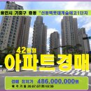 용인 기흥구아파트경매＞중동 롯데캐슬에코1단지 42평형매각(19타경22516)707 이미지