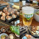 걷다보니 | 제주 함덕 흑돼지 맛집 해수욕장 근처 곱들락 흑돼지2인세트 후기
