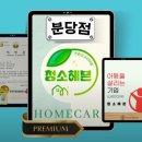 (주)대원크리닝 인천지점 | 용인입주청소 어디서 해야 하지?! "청소헤븐"으로 예약한 이유!