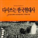 [박세길] 다시쓰는 한국현대사 3 (1980년부터 90년대초까지) 이미지