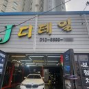 엄지크리닝 | 부산손세차 시트 탈거 실내 클리닝 한 번에 새차 컨디션 제이디테일