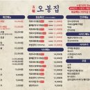 오봉집