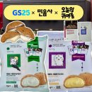 지에스(GS)25율량대로점 | GS25 민음사 책갈피 종류 재고 민음사 깨찰빵 내돈내산