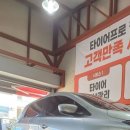 타이어프로 정관점 이미지