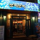 쪼끼쪼끼단구