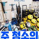 청소의신 이미지