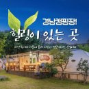 합천휴테마파크 | 합천 휴테마파크 펜션 카라반 캠핑장 편안한 캠핑의 진짜 매력은?