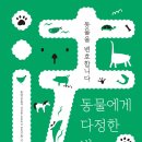 김성우농장 | 동물에게 다정한 법