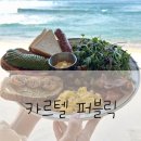 카르텔퍼블릭(kartel public) | 브런치가 맛있는 양양바다뷰카페 카르텔퍼블릭