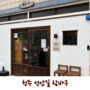 청주 성안길 맛집 함바구 함박스테이크 메뉴·가격·후기 총정리