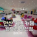 킹PC | 월드킹 안산점 안산 키즈카페 안산월드킹 키즈카페 방문후기