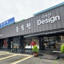 윤봉원디자인가구 이미지