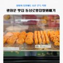 (주)동성로왕찹쌀꽈배기 | 광화문 연예인 꽈배기 간식 맛집 동성로왕찹쌀꽈배기 내돈내산 솔직후기