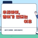 비욘드잉글리쉬오송어학원