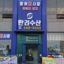 한려수산 이미지