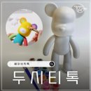 티톡 - 수원시 장안구 율전로101번길 16 | 티톡