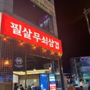 무쇠삼겹 - 북구 연암로 174 | 무쇠삼겹