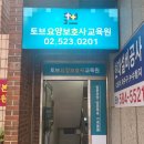 토브요양보호사교육원 이미지