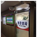 보은상사