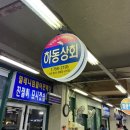 하동상회 이미지