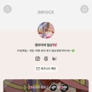 인포크 | 인포크(INPOCK) 사용법 후기｜인스타·블로그 링크 하나로 정리하는 방법