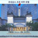 조호바루 르네상스 호텔 추천! 여행 후기 &amp; 솔직 리뷰