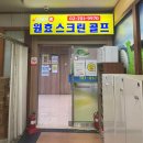 원효스크린골프 이미지