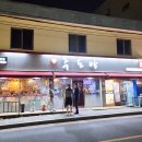 주도야 모종점 이미지