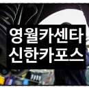 신한카포스 이미지