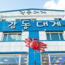 신나는대게파티 이미지