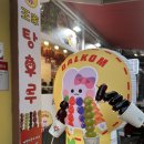 과즙팡팡탕후루 이미지