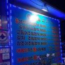 공주생선구이, 충남 공주 맛집에서 맛본 정성 가득한 생선구이! 어물전밥상 생선구이