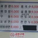 그옛날즉석짜장