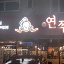 삼겹이랑쭈구미랑 이미지