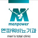 멘파워비뇨기과의원 이미지