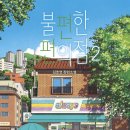 85번지 이미지