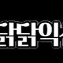 닭닭익선 네이버블로그
