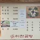 이천곰탕