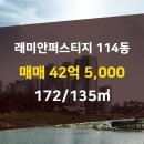 래미안114공인중개사사무소 이미지