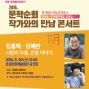 2016.11.30(수)오후 7시30분 사회:탤런트 권해효 /공연:윤희석(배우겸 가수)과 브로맨스 클럽 -＜작가와의 만남 -김애란,김용택작가＞ 사전예약 (무료) 이미지