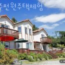 양주전원주택체험 네이버블로그
