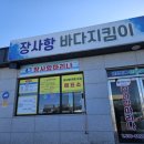 장사항 마리나 네이버블로그