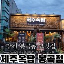 제주옥탑창원봉곡점 이미지