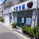 진안원광한의원 이미지