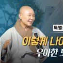 정목스님 법문 이미지