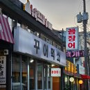 꾸어먹쇠 - 구미시 신당1로3길 3 | 꾸어먹쇠